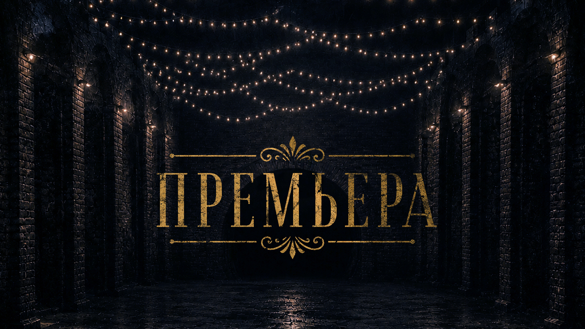 Опера нищих